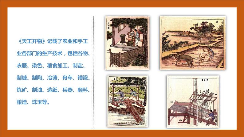 第16课  明朝的科技、建筑与文学-（课件)部编版历史七年级下册08