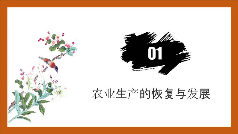 第19课  清朝前期社会经济的发展-（课件)部编版历史七年级下册03