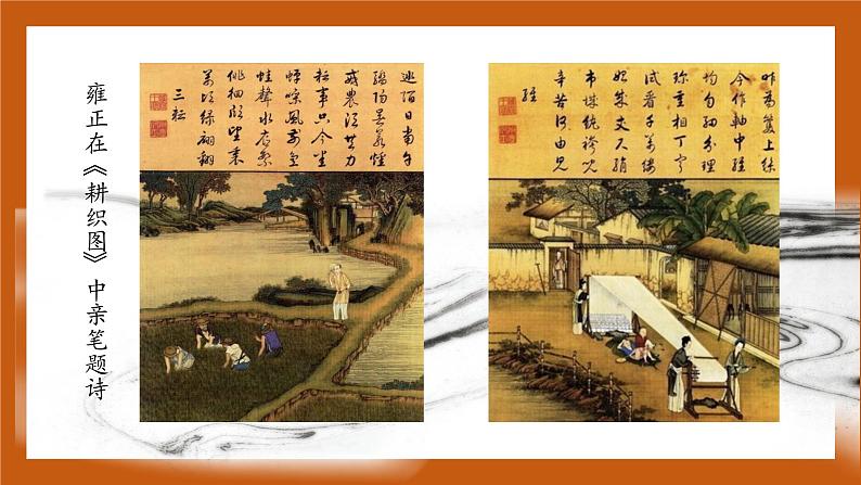 第19课  清朝前期社会经济的发展-（课件)部编版历史七年级下册07