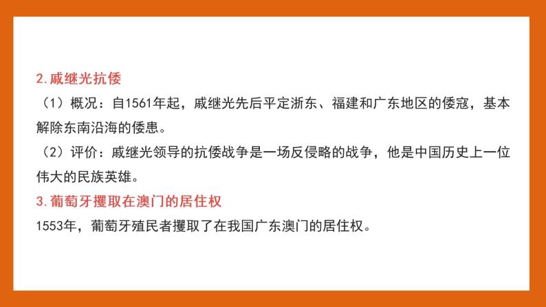 期末复习 专题三  明清时期：统一多民族国家的巩固与发展-（课件)部编版历史七年级下册08