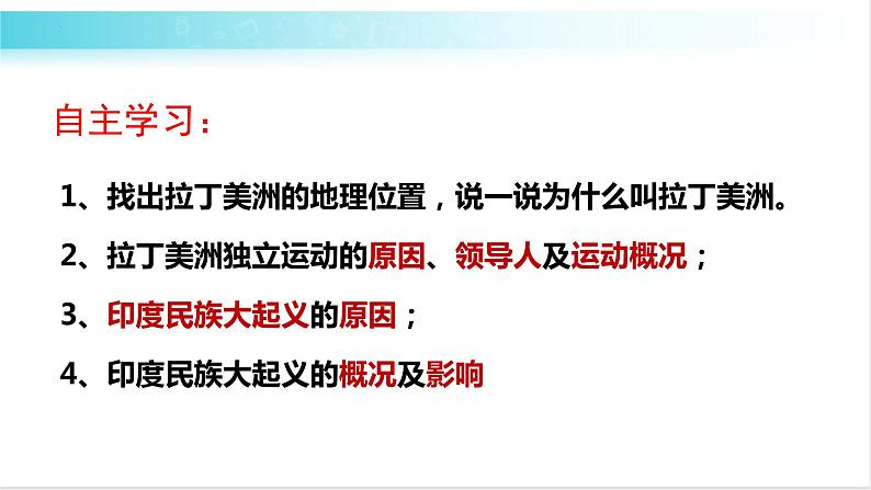 部编版历史九年级下册 第1课 殖民地人民的反抗斗争 课件+视频素材02