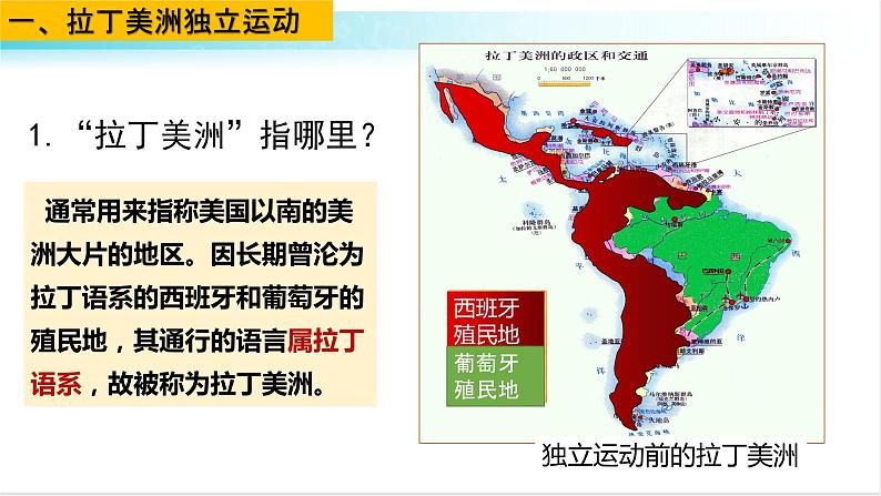 部编版历史九年级下册 第1课 殖民地人民的反抗斗争 课件+视频素材04