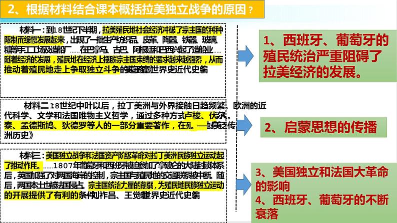 部编版历史九年级下册 第1课 殖民地人民的反抗斗争 课件+视频素材05