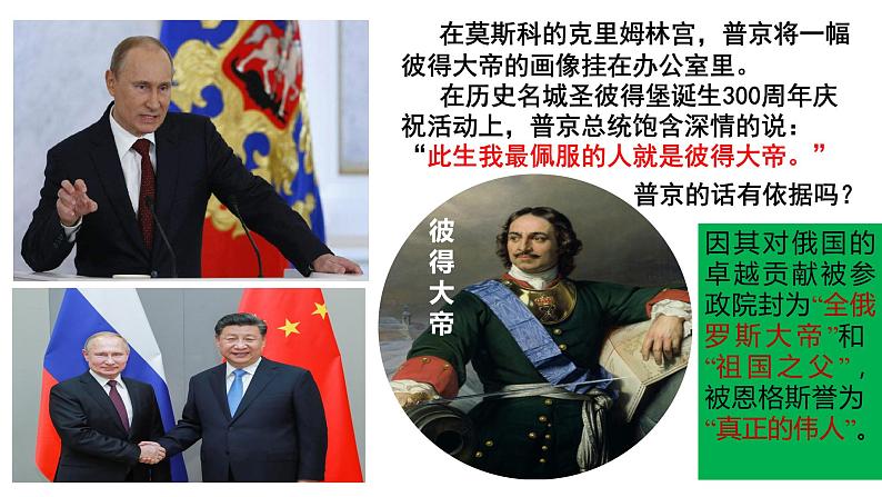 部编版历史九年级下册 第2课 俄国的改革 课件+视频素材02