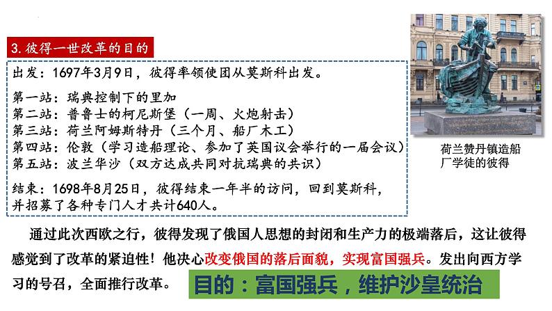 部编版历史九年级下册 第2课 俄国的改革 课件+视频素材05