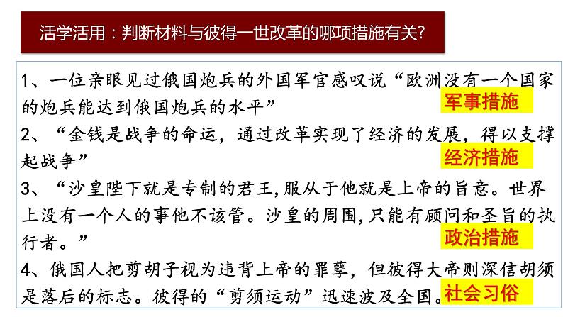 部编版历史九年级下册 第2课 俄国的改革 课件+视频素材08