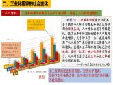 部编版历史九年级下册 第6课  工业化国家的社会变化 课件+视频素材