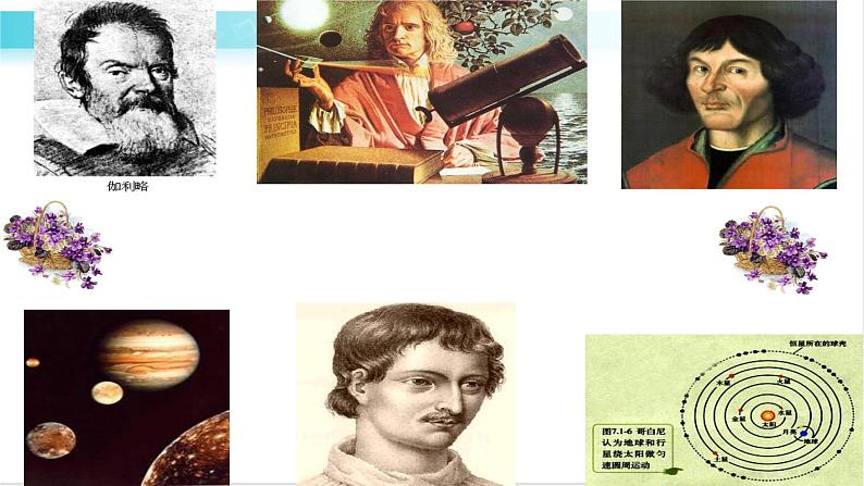 部编版历史九年级下册 第7课  近代科学与文化 课件+视频素材02