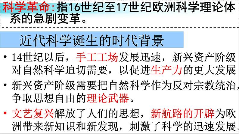 部编版历史九年级下册 第7课  近代科学与文化 课件+视频素材03