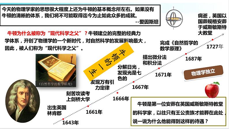 部编版历史九年级下册 第7课  近代科学与文化 课件+视频素材05