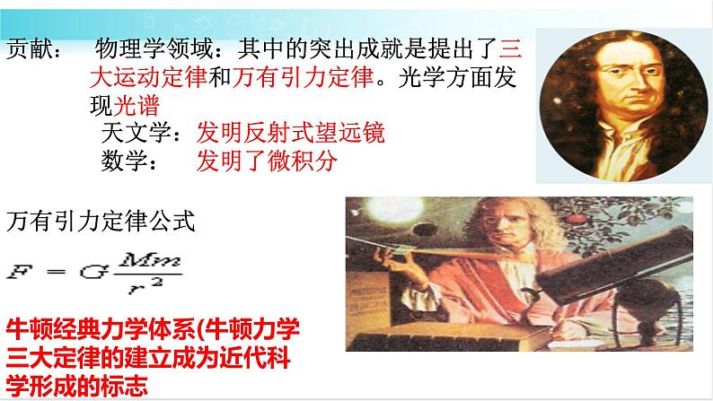 部编版历史九年级下册 第7课  近代科学与文化 课件+视频素材06