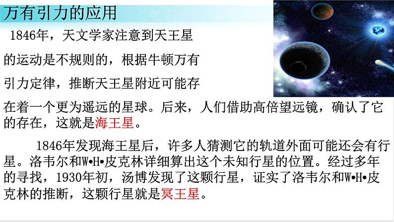 部编版历史九年级下册 第7课  近代科学与文化 课件+视频素材07