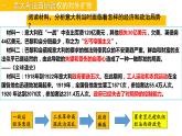 部编版历史九年级下册 第14课 法西斯国家的侵略扩张 课件+视频素材