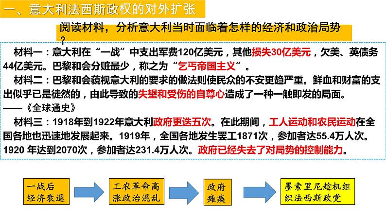 部编版历史九年级下册 第14课 法西斯国家的侵略扩张 课件+视频素材04