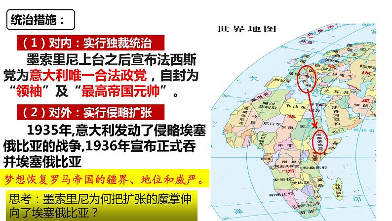 部编版历史九年级下册 第14课 法西斯国家的侵略扩张 课件+视频素材07