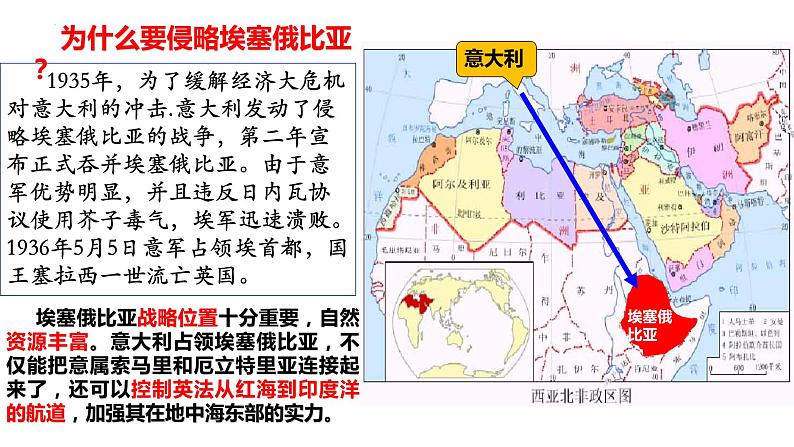 部编版历史九年级下册 第14课 法西斯国家的侵略扩张 课件+视频素材08