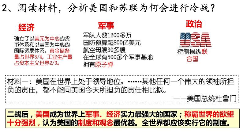 部编版历史九年级下册 第16课 冷战 课件+视频素材06