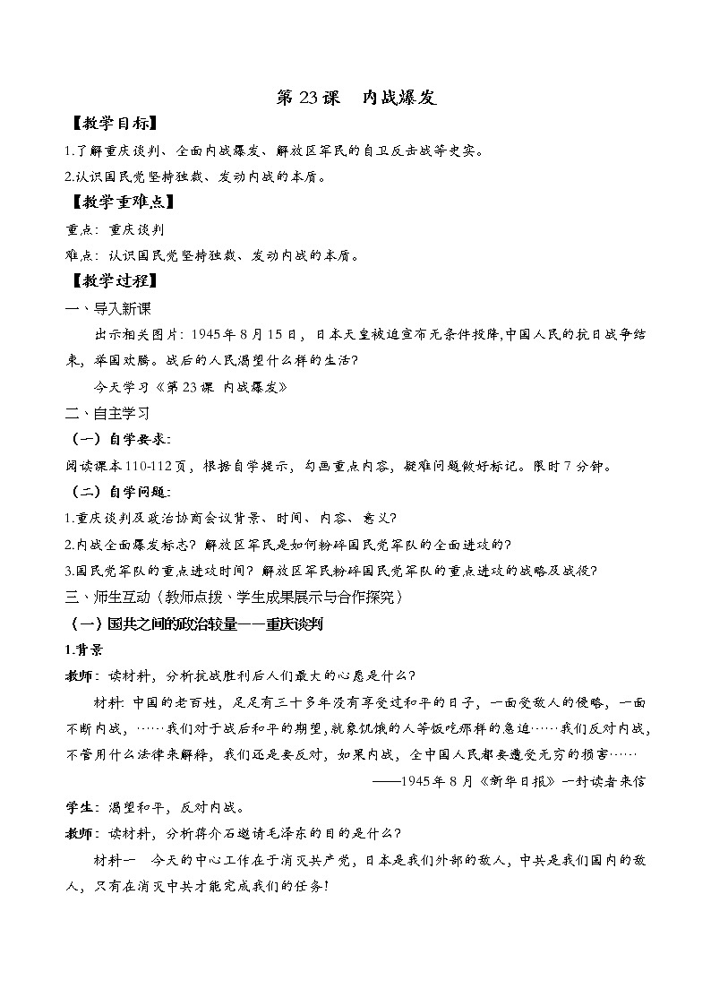 7.23内战爆发教案01