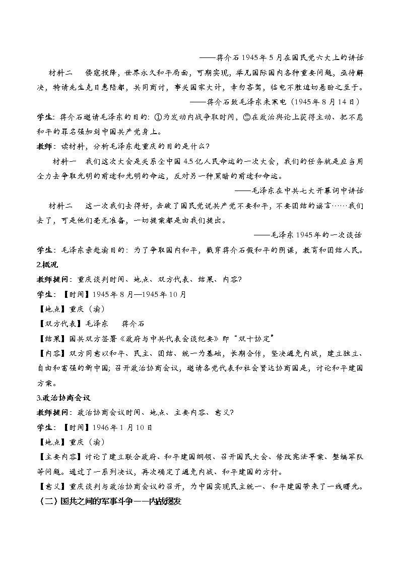 7.23内战爆发教案02