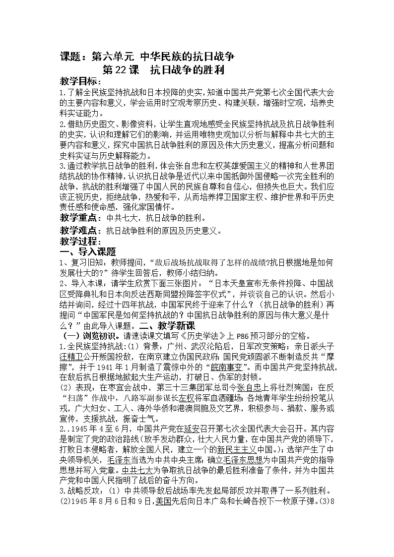 6.22抗日战争的胜利教学设计第1页