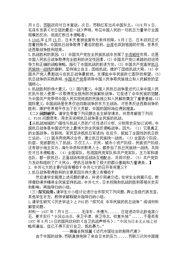 6.22抗日战争的胜利教学设计第2页