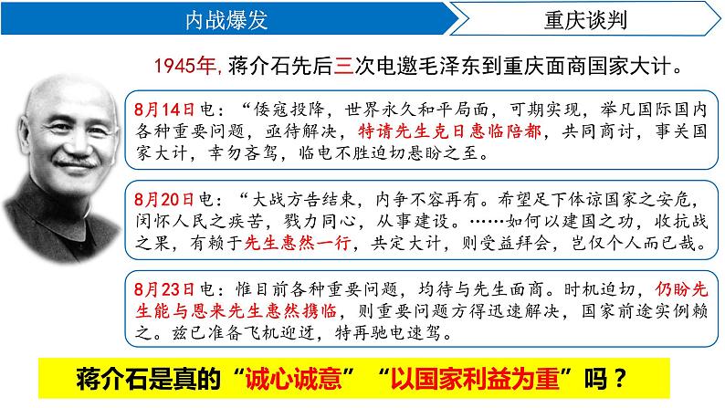 7.23 内战爆发 课件第4页