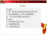 部编版历史八年级下册 第一单元 中华人民共和国的成立和巩固复习 课件