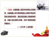 部编版历史八年级下册 第4课 新中国工业化的起步和人民代表大会制度的确立 课件+视频素材