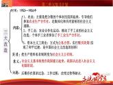 部编版历史八年级下册 第二单元 社会主义制度的建立与社会主义建设的探索复习 课件