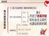 部编版历史八年级下册 第8课 经济体制改革 课件+视频素材