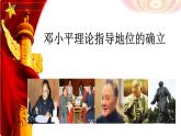 部编版历史八年级下册 第10课 建设中国特色社会主义 课件