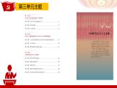 部编版历史八年级下册 第三单元 中国特色社会主义道路复习 课件