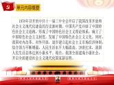 部编版历史八年级下册 第三单元 中国特色社会主义道路复习 课件