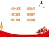 部编版历史八年级下册 第17课 外交事业的发展 课件+视频素材