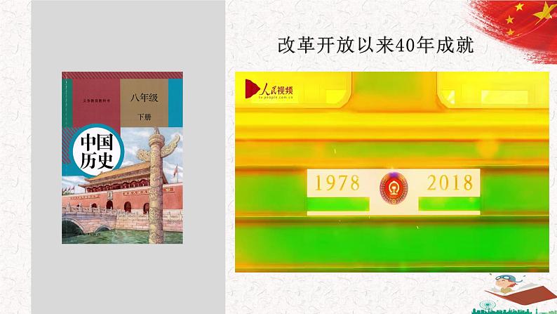 部编版历史八年级下册 改革开放专题复习 课件第2页