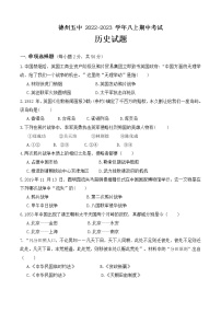 山东省德州市德城区第五中学2022-2023学年八年级上学期期中考试历史试卷(含答案)