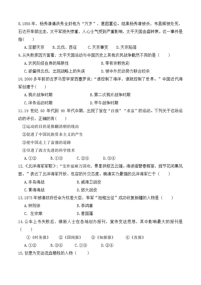 山东省德州市德城区第五中学2022-2023学年八年级上学期期中考试历史试卷(含答案)第2页