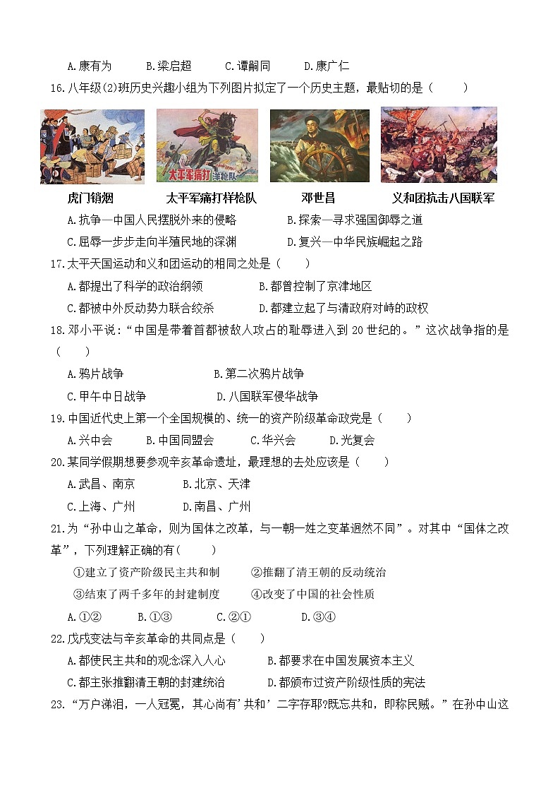 山东省德州市德城区第五中学2022-2023学年八年级上学期期中考试历史试卷(含答案)第3页