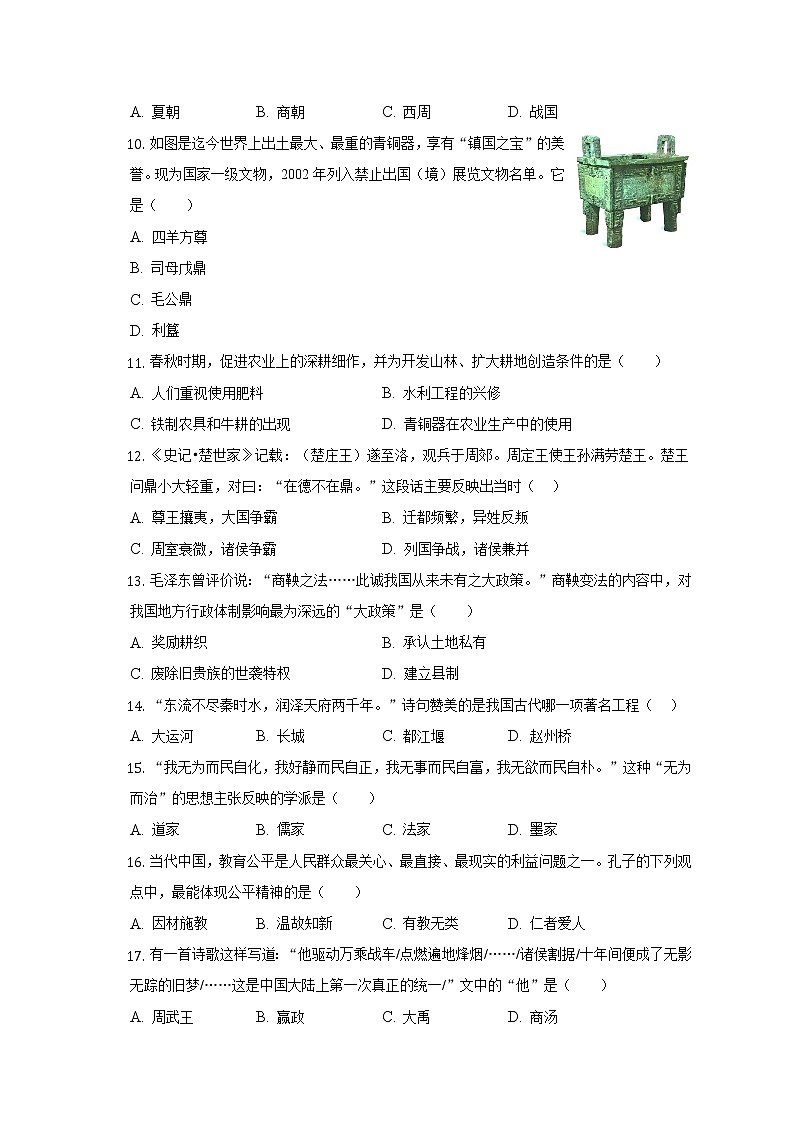 四川省广安实验中学2022-2023学年部编版七年级上学期期中历史试卷(含答案)02
