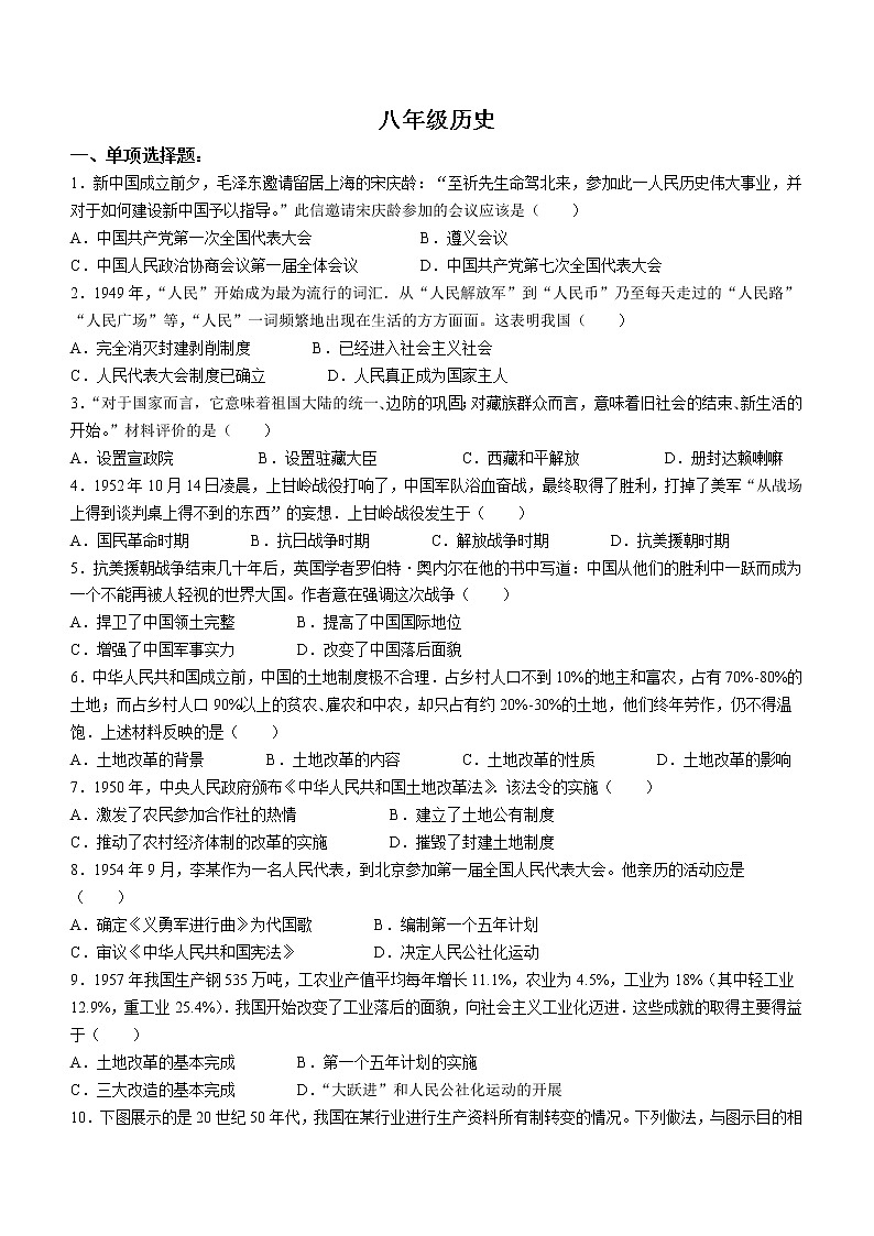 河北省石家庄市栾城区2021-2022学年八年级下学期期中历史试题(含答案)01