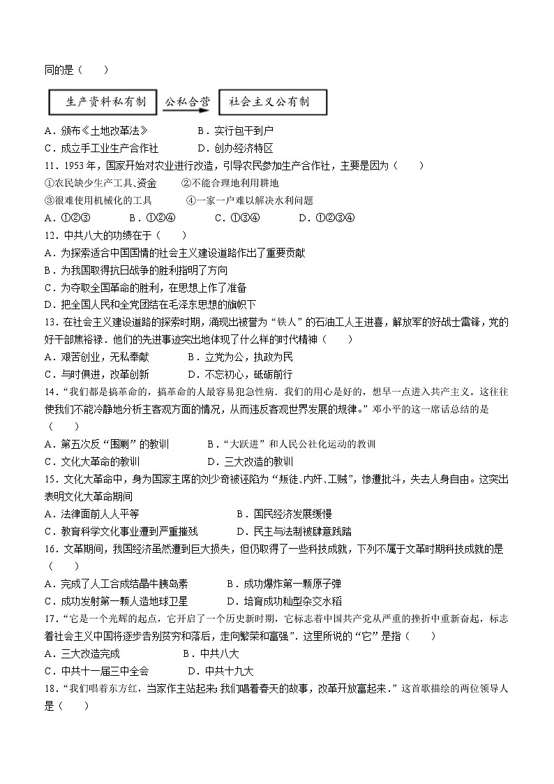 河北省石家庄市栾城区2021-2022学年八年级下学期期中历史试题(含答案)02