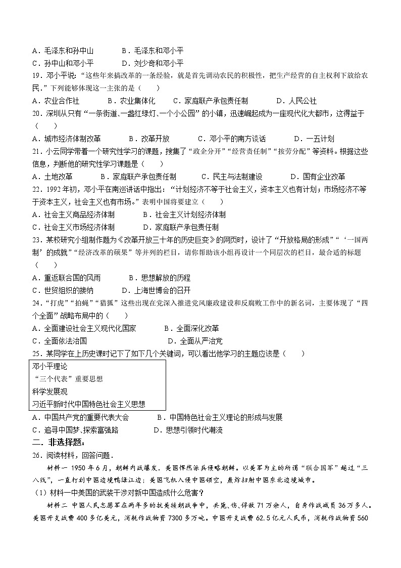 河北省石家庄市栾城区2021-2022学年八年级下学期期中历史试题(含答案)03