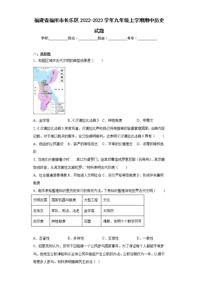 福建省福州市长乐区2022-2023学年九年级上学期期中历史试题-(含答案)第1页