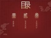 第4课 唐朝的中外文化交流 课件