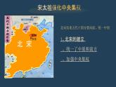 第6课 北宋的政治 课件