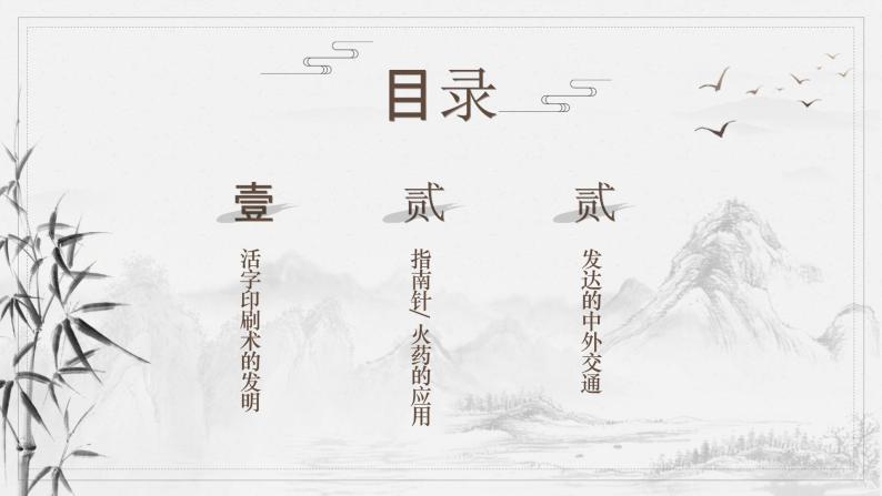 第13课 宋元时期的科技与中外交通 课件02