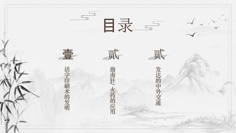 第13课 宋元时期的科技与中外交通 课件第2页