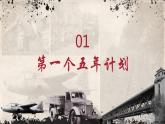 第4课 新中国工业化的起步和人民代表大会制度的确立 课件