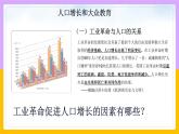 第6课 工业化国家的社会变化 课件