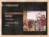 第7课 近代科学与文化 课件